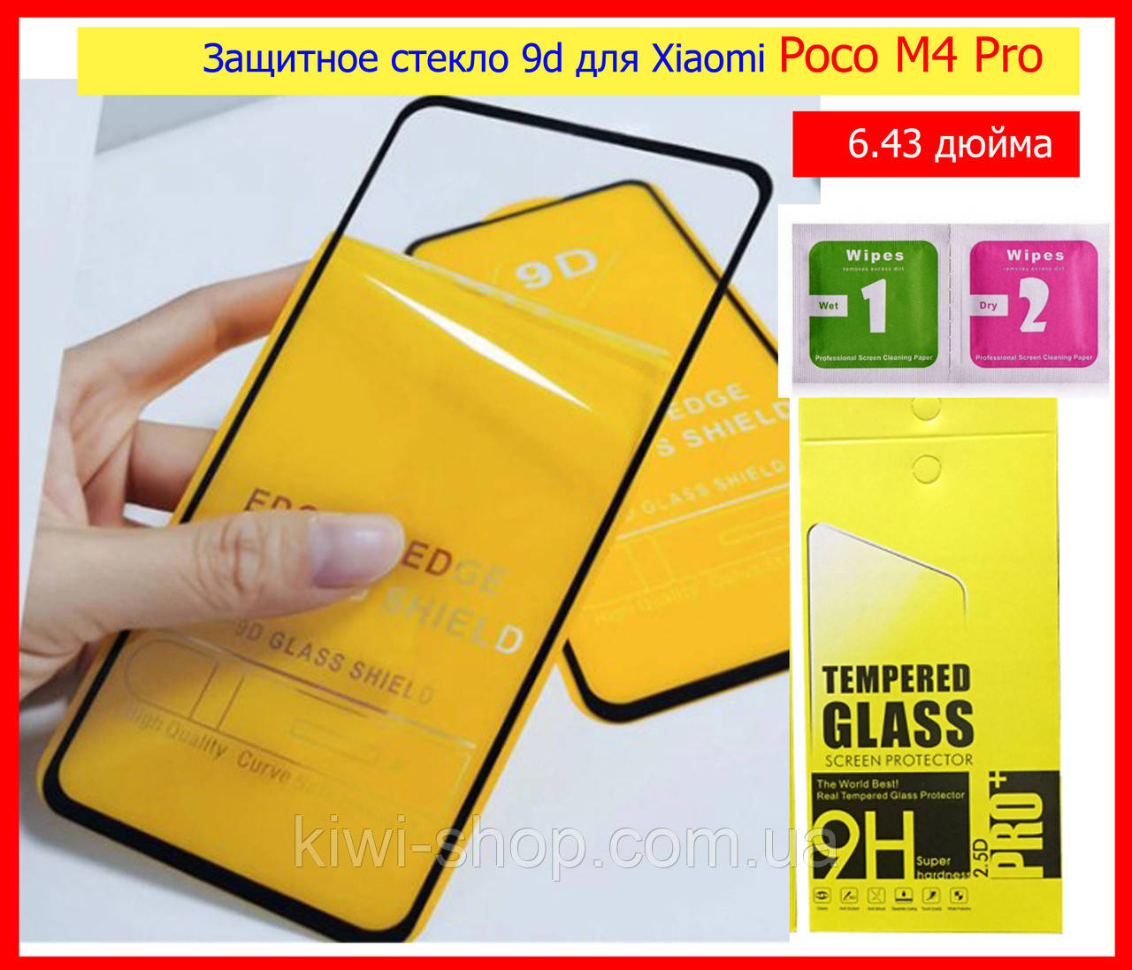 Захисне скло 9d для Xiaomi Poco M4 Pro (6.43 дюйма) Full Glue, захитне сло на весь екран Poco M4 Pro
