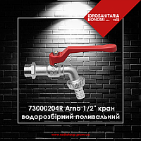 73000204R Bonomi Arno 1/2" кульовий кран водорозбірний для поливу