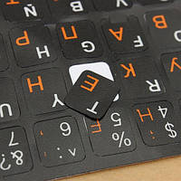 Наклейки на клавиатуру черные с белыми Англ. буквами и оранжевыми Рус.буквами Q100, ST1, хорошего качества,
