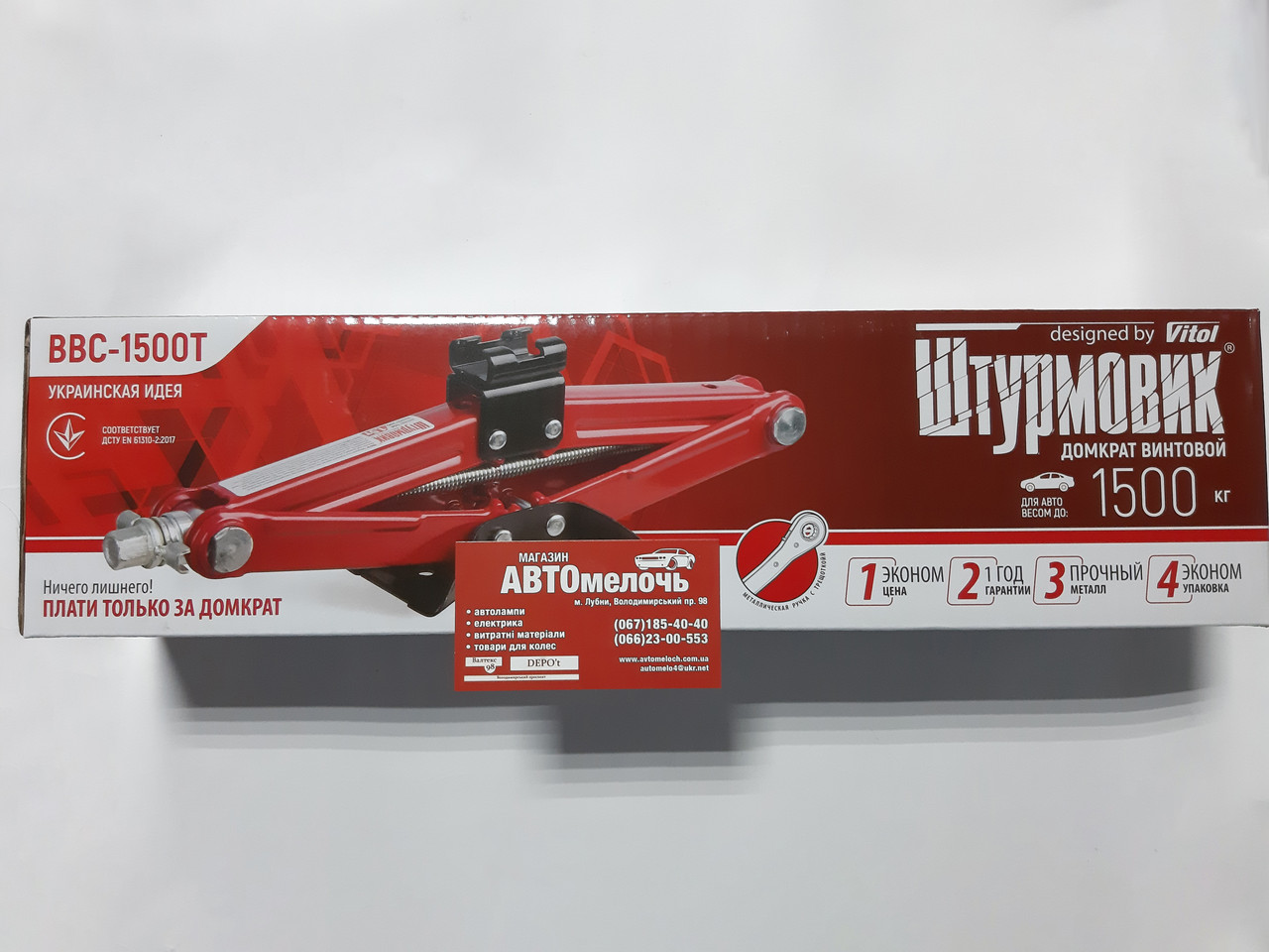 Купить Домкрат винтовой с трещоткой 1.5 т Штурмовик, цена 720 ₴ — Prom ...