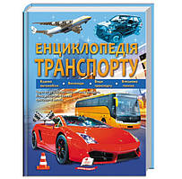 Енциклопедія транспорту