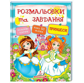 Розмальовки для дітей