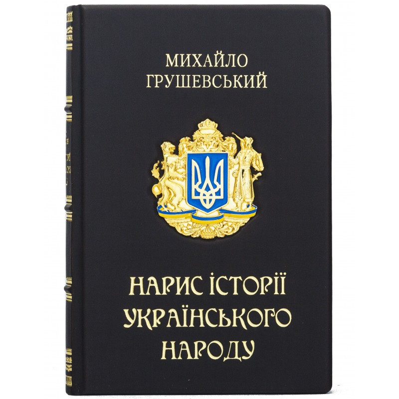 Книга «Ілюстрована Історія України» Грушевський М. в кожаном переплете