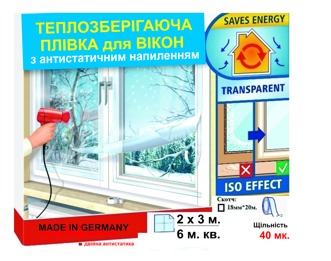 Теплозберігаюча  плівка на вікна 2 x 3 м. (6 м.кв.) Німеччина Енергоощадна термоплівка для вікон АНТИСДАТИЧНА 40 мк.