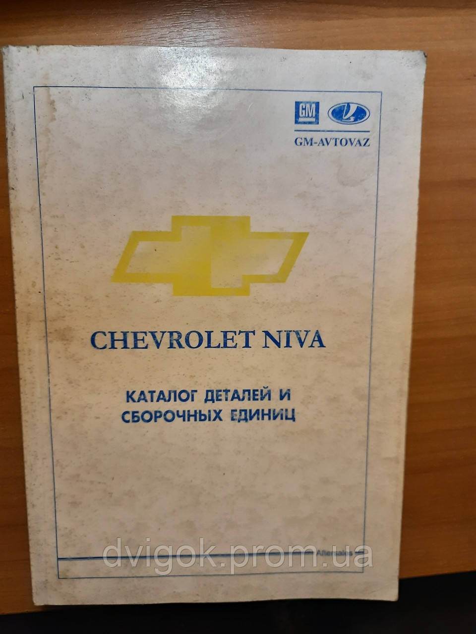 Каталог деталей Chevrolet Niva