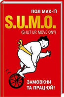 S.U.M.O. (Shut Up, Move on)