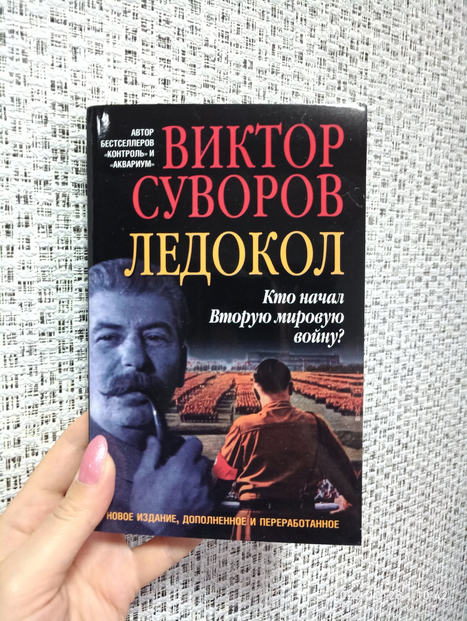 Суворов Виктор Ледокол — в Категории "Художественная Литература" на ...