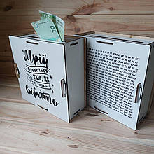 Скарбничка 365 днів "Мрії збуваються там, де в них вірят"