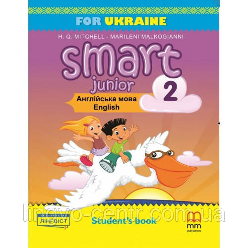 Англійська мова. Підручник Smart Junior for Ukraine 2 Student's Book
