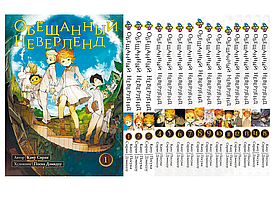 Комплект Манги Bee's Print Обіцяний Неверленд The Promised Neverland Том з 01 по 15 BP ONSET 01