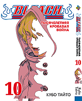 Манга Bee`s Print Блич: Тысячелетняя кровавая война Bleach: Sennen Kessen-hen Том 10 На русском языке(BRT)