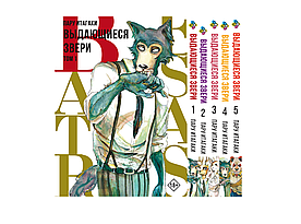 Комплект Манги Bee's Print Видатні звірі Beastars BP BSSET 01