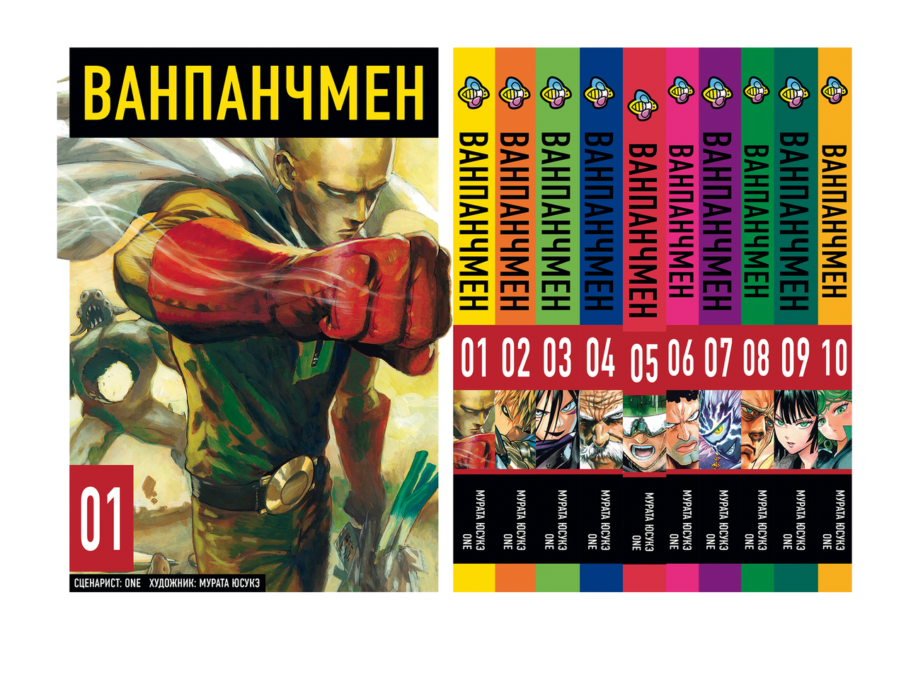 Комплект Манги Bee's Print Ванпанчмен One Punch Man Том с 01 по 10 BP OPMSET 01 На русском языке(BRT) - фото 1 - id-p1702047711