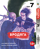 Манга Bee`s Print Бродяга Vagabond Том 07 BP VBD 07 На русском языке(BRT)