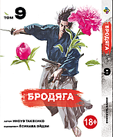 Манга Bee`s Print Бродяга Vagabond Том 09 BP VBD 09 На русском языке(BRT)