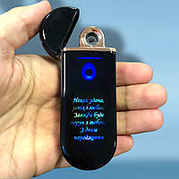 USB зажигалка, плазма, светящаяся переливающаяся надпись: Нехай удача буде з тобою! (надпись можно изменить)
