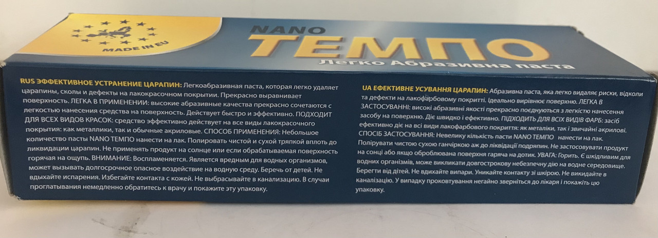 BIOLINE NANO ТЕМПО Полироль д/кузова Легко абразивная паста 120гр - фото 4 - id-p929673553