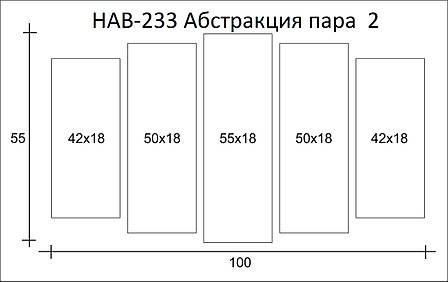 Картина модульна HolstArt Абстракція пари 55x100 см 5 модулів арт.HAB-233, фото 2