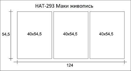 Картина модульна HolstArt Макі живопис 54,5x124 см арт.HAT-293, фото 2