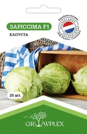 Насіння капусти Заріссіма F1 20шт (Rijk Zwaan) ТМ GROWPLEX, фото 1