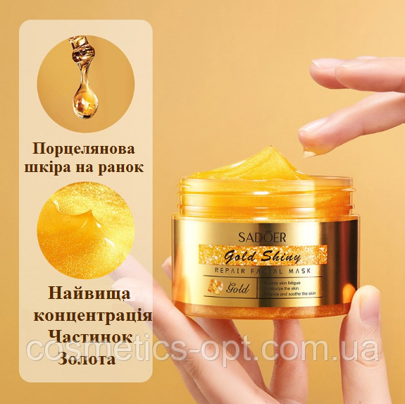 ПРИМ’ЯТА КОРОБОЧКА! Нічна золота маска для порцелянової шкіри SADOER Gold Shiny Repair Facial Mask, 120 г