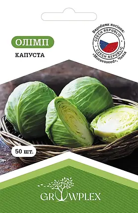 Насіння капусти Олімп 50шт (Moravoseed) ТМ GROWPLEX, фото 1