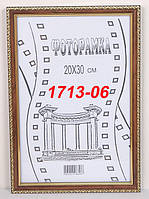 Фоторамка, 20Х30, номер багета 17