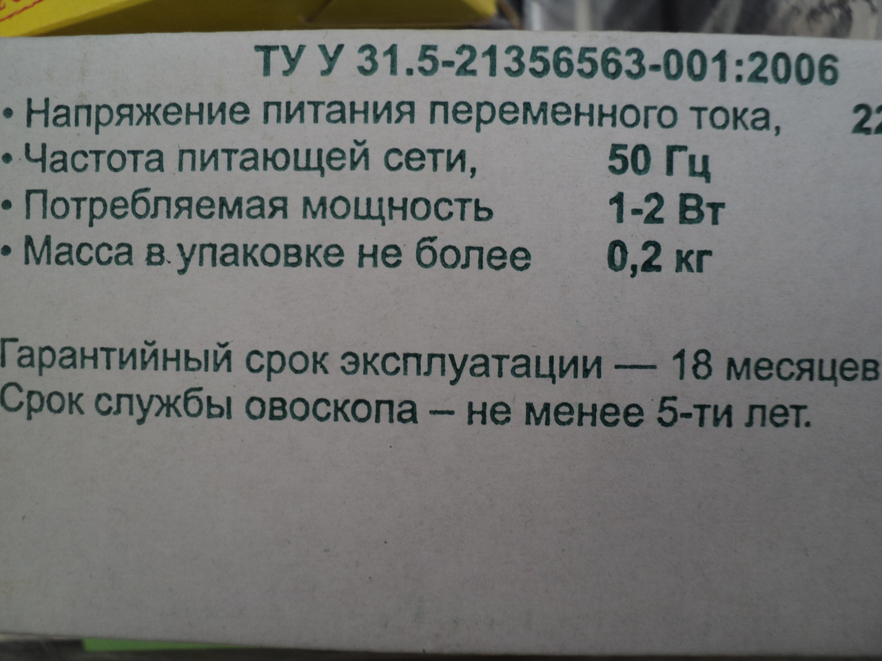 Заводской овоскоп Сяйво ОВ 1-60Д для визуальной проверки качества куринных яиц - фото 5 - id-p109773887