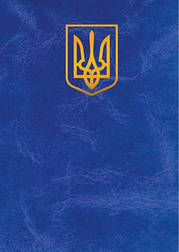 Папка "Герб", А4+, балакрон, синяя