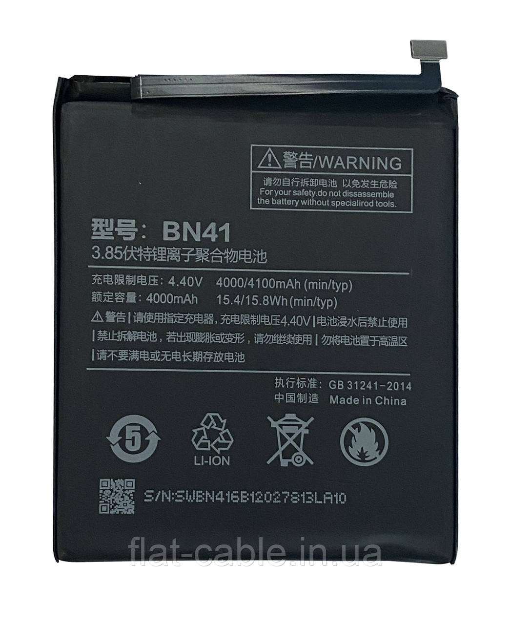 Батарея (акумулятор) BN41 для Xiaomi Redmi Note 4 / BN41 (Original NO LOGO)