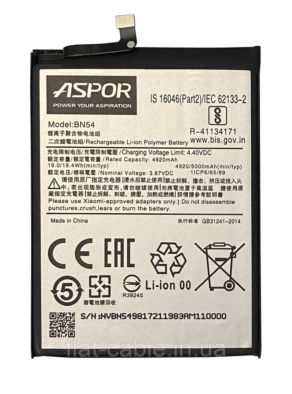 Батарея (акумулятор) BN54 для Xiaomi Redmi 9 / Redmi Note 9 100% ємності (Aspor)