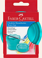 Стакан для воды складной Faber-Castell Water cup Clic&Go turquoise, цвет бирюзовый, 181580