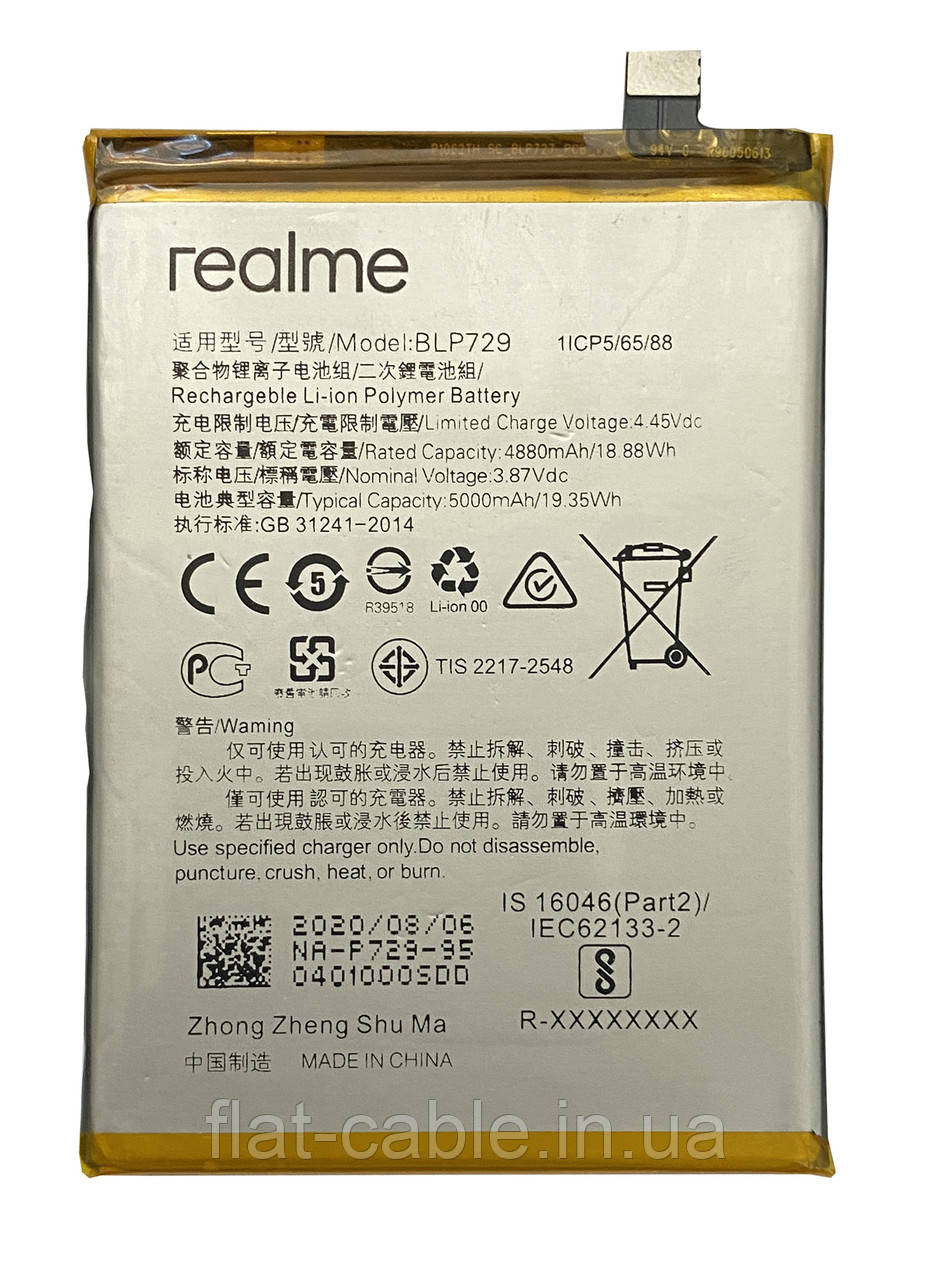 Батарея (акумулятор) Realme C3/BLP729 (AAAA)