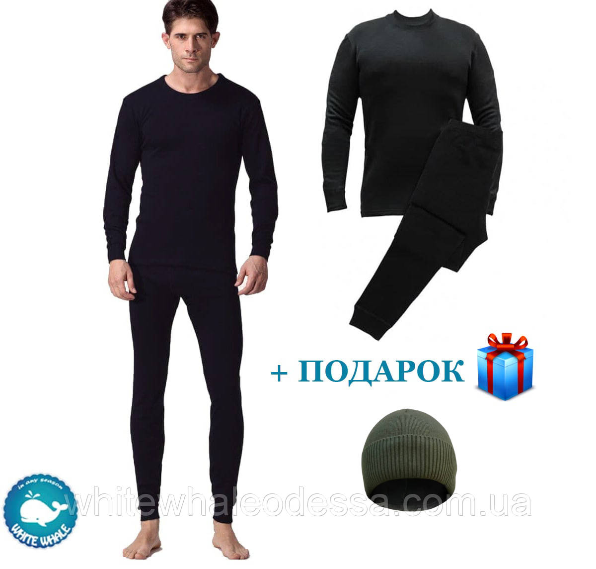 Термобілизна чоловіча комплект (кофта +штани) + Шапка в подарунок