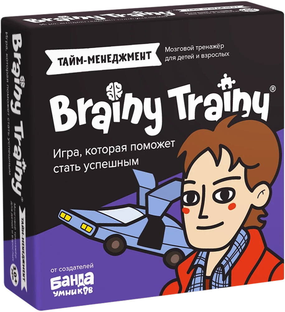 Brainy Trainy Тайм-менеджмент