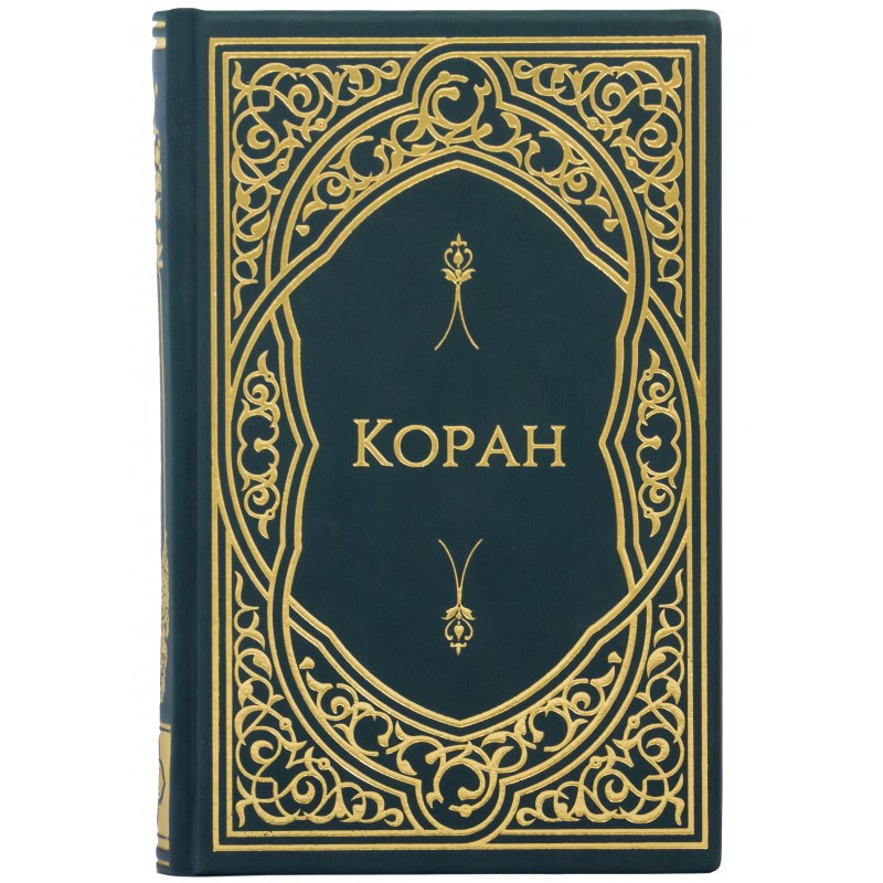 Ексклюзивна шкіряна книга «Коран»