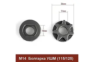 Зірочка для насадки на болгарку пилка ланцюгова М14 (7 променів) Білорус МТЗ/Grand/Spektr/Беларусмаш