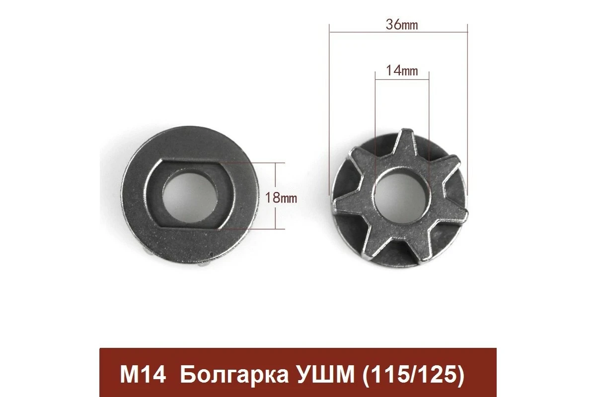 Зірочка для насадки на болгарку пилка ланцюгова М14 (7 променів) Білорус МТЗ/Grand/Spektr/Беларусмаш