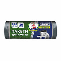 Пакети для сміття ТМ Гаряча Господарка Супер міцні 100х130см 34 гкв.м. 240л 10 шт (4820206610379)