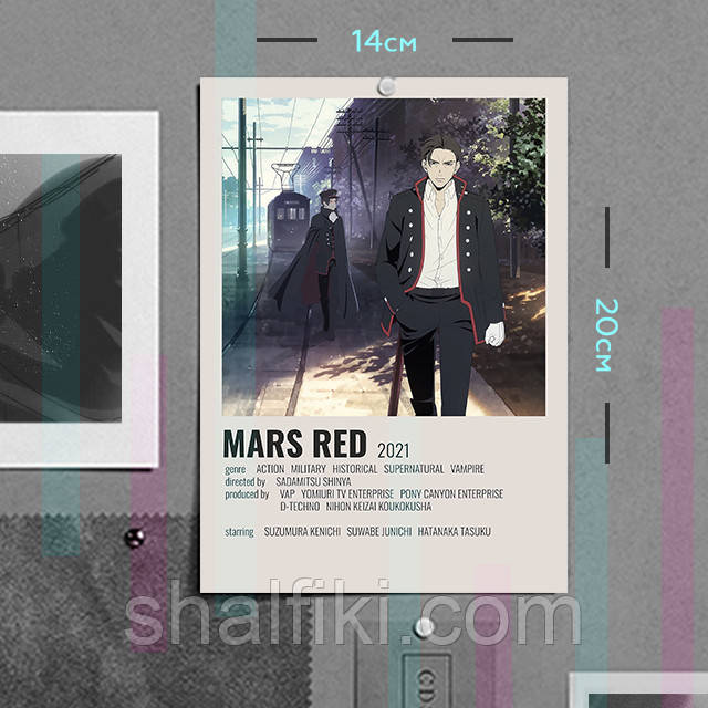 "Йосінобу Маеда і Сютаро Курусу (Марс червоний / Mars red)" плакат (постер) розміром А5 (14х20см)