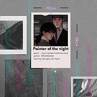 "На Гём и Ю Сын Хо (Ночные этюды / Painter of the night)" плакат (постер) размером А6 (10х14см)