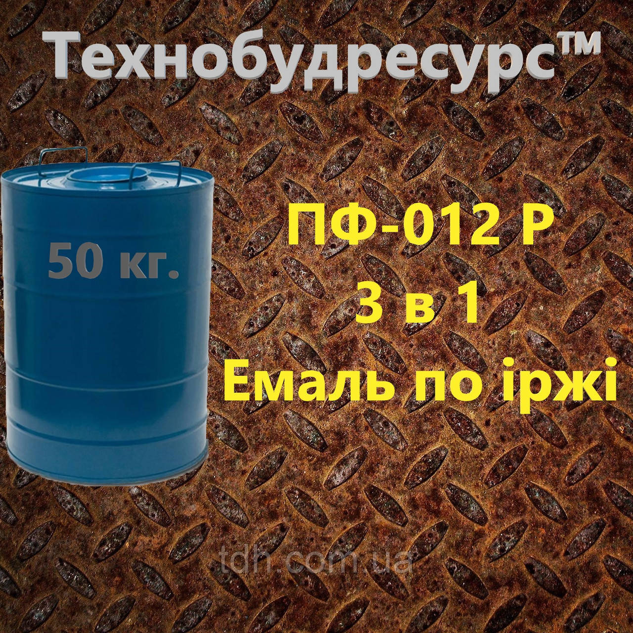 Ґрунт Емаль ПФ-012Р 3в1 антикорозійна (фарба 3 в 1 по іржі)