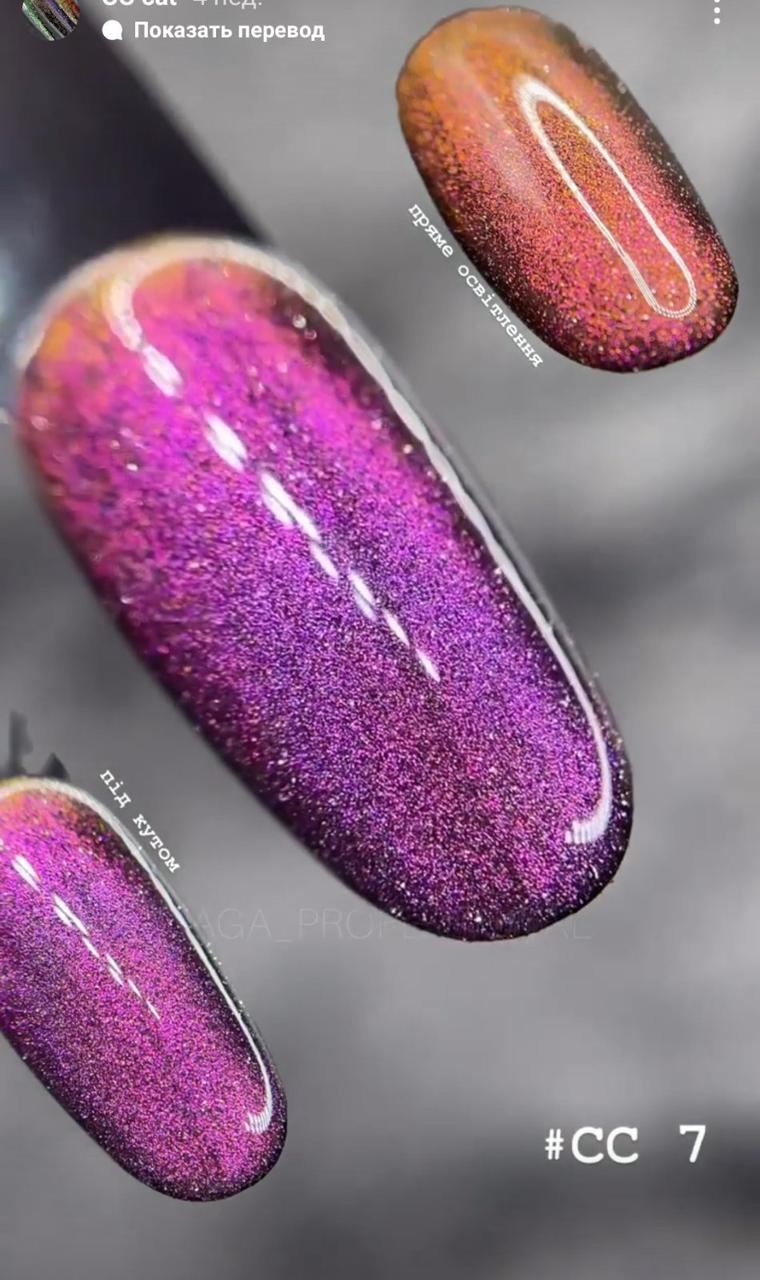 Гель-лак Saga Cat Fiery СС №07, 8 мл - Світловідбиваюча Кішка Хамелеон