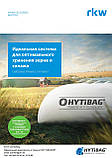 Рукава для силосу  HYTIBAG E7 9´(2,7м) x 60м х 230 мкм  виробництва  RKW, фото 2