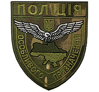 Шеврон "Поліція особливого призначення", 8х9,5см, Мультикам, на липучці