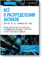 Все о распределении активов. Легкий способ начать свой путь