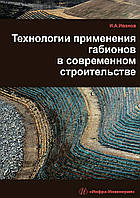 Технологии применения габионов в современном строительстве