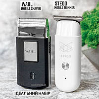 Набір тример і шейвер Steqo mobile trimmer Wahl mobile shaver