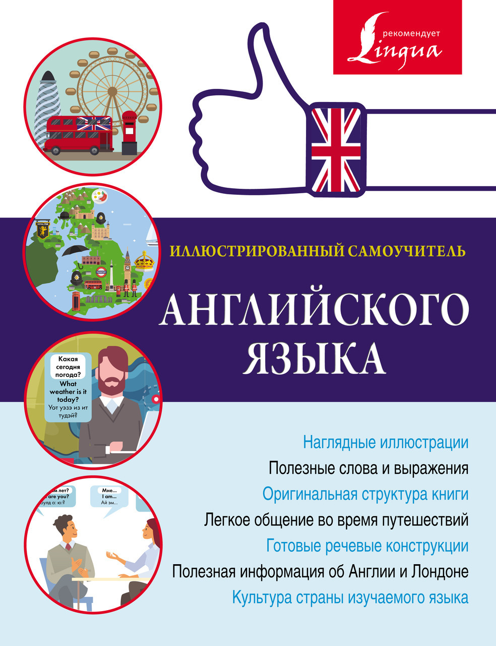 Иллюстрированный Самоучитель Английского Языка — Купить Недорого на ...