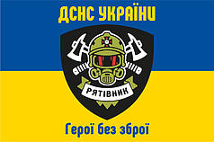 Прапор ДСНС України «Рятівник» синьо-жовтий
